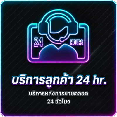 บริการลูกค้า 24 hr.