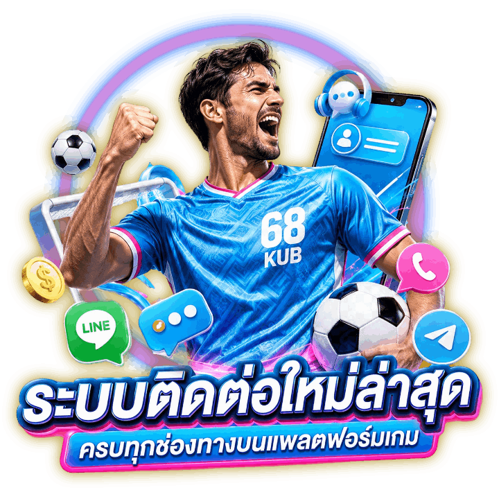 ระบบติดต่อใหม่ล่าสุด
