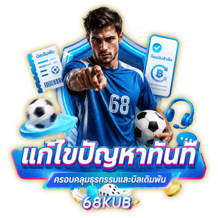 แก้ไขปัญหาทันที
