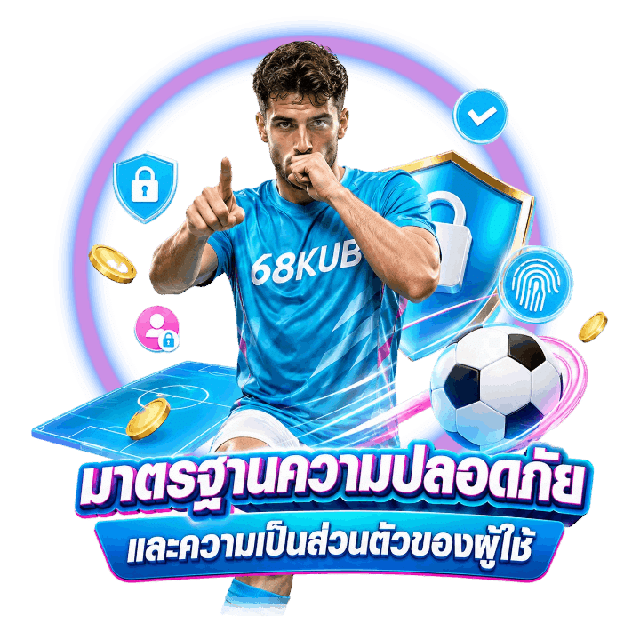 มาตรฐานความปลอดภัย