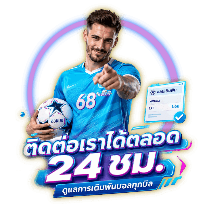 ติดต่อเราได้ตลอด 24 ชม.